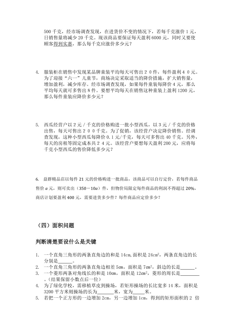 一元二次方程应用题典型题型归纳名师制作优质教学资料.doc_第3页