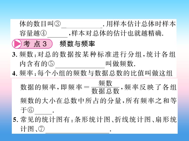 2019中考数学复习第八章统计与概率第29节数据的收集与描述（正文）课件.pptx_第3页