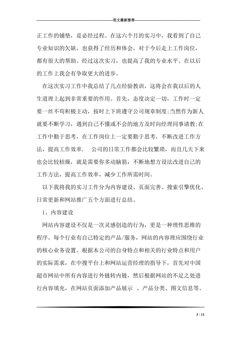 电子商务网站运营实习总结.doc_第3页