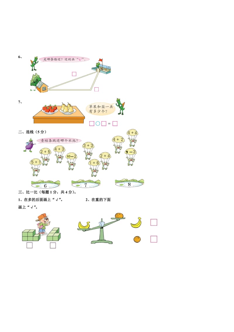 一年级数学期中考试试题名师制作优质教学资料.doc_第2页