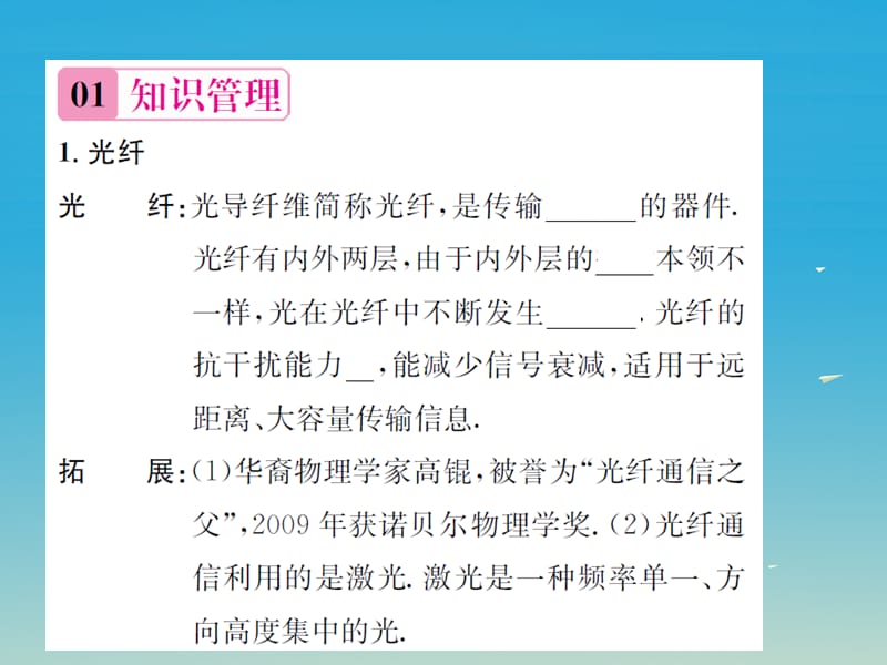 九年级物理全册第十九章走进信息时代第三节踏上信息高速公路课件（新版）沪科版.pptx_第1页