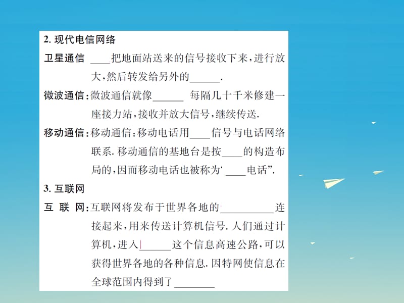 九年级物理全册第十九章走进信息时代第三节踏上信息高速公路课件（新版）沪科版.pptx_第2页