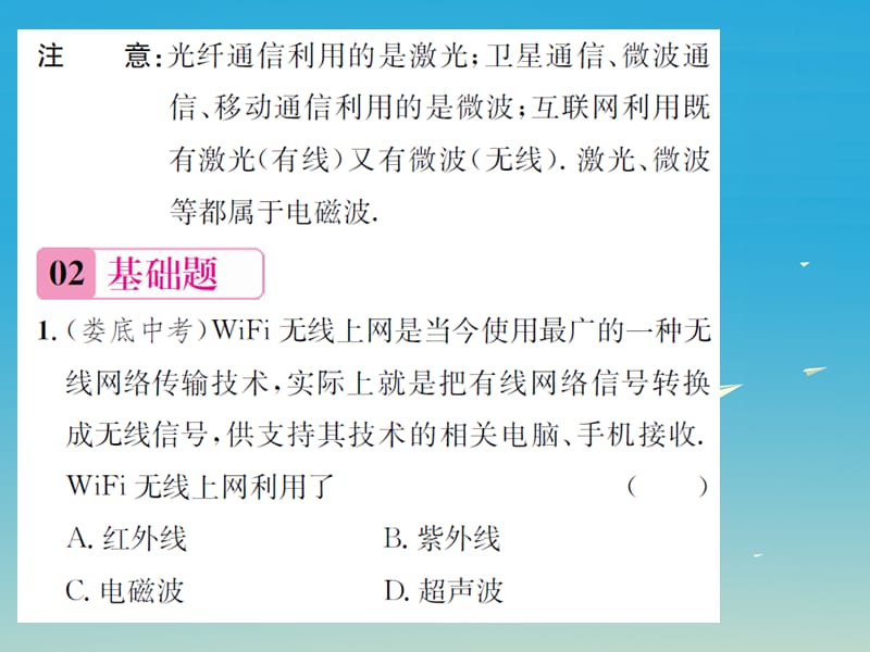 九年级物理全册第十九章走进信息时代第三节踏上信息高速公路课件（新版）沪科版.pptx_第3页