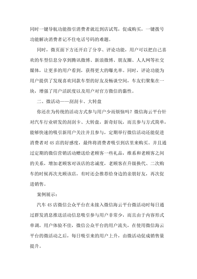 汽车微信营销方案.doc_第2页