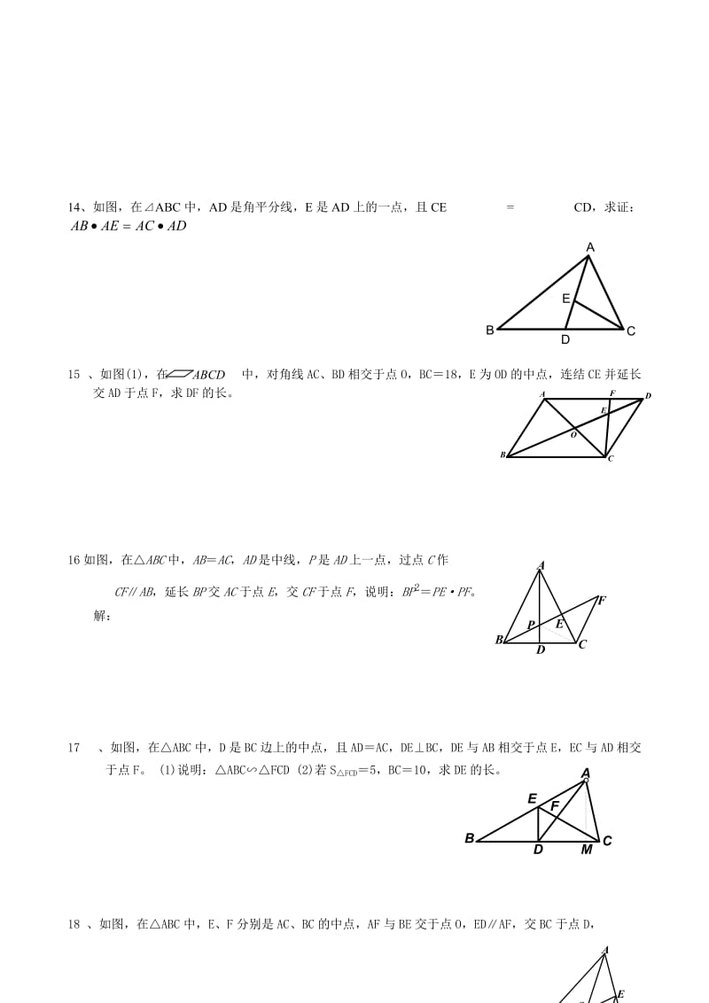 《相似三角形的性质与判定》同步习题名师制作优质教学资料.doc_第3页