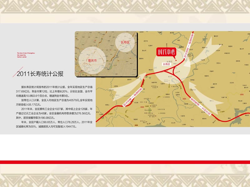 2013年重庆长寿时代中心项目介绍.ppt_第1页