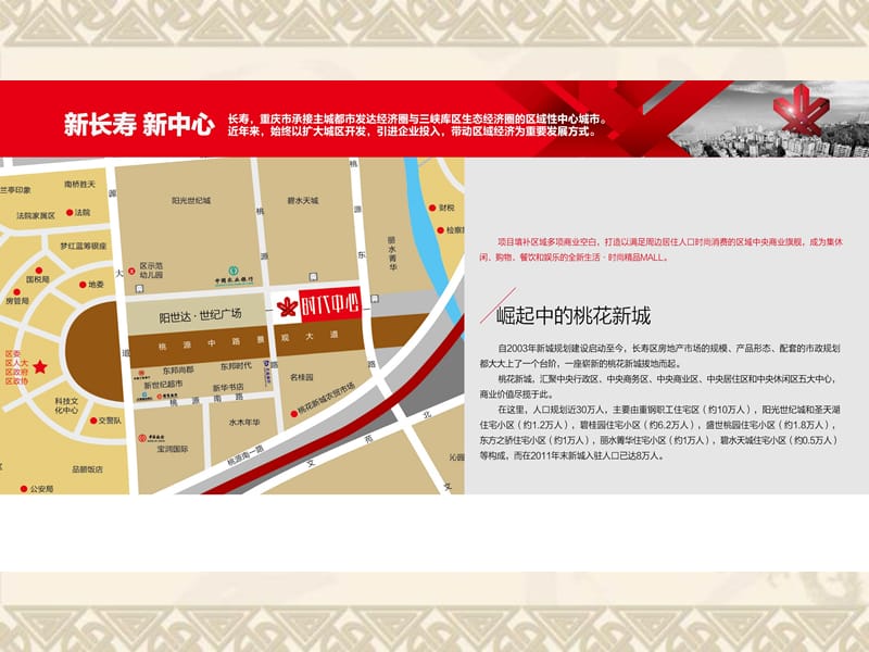 2013年重庆长寿时代中心项目介绍.ppt_第2页