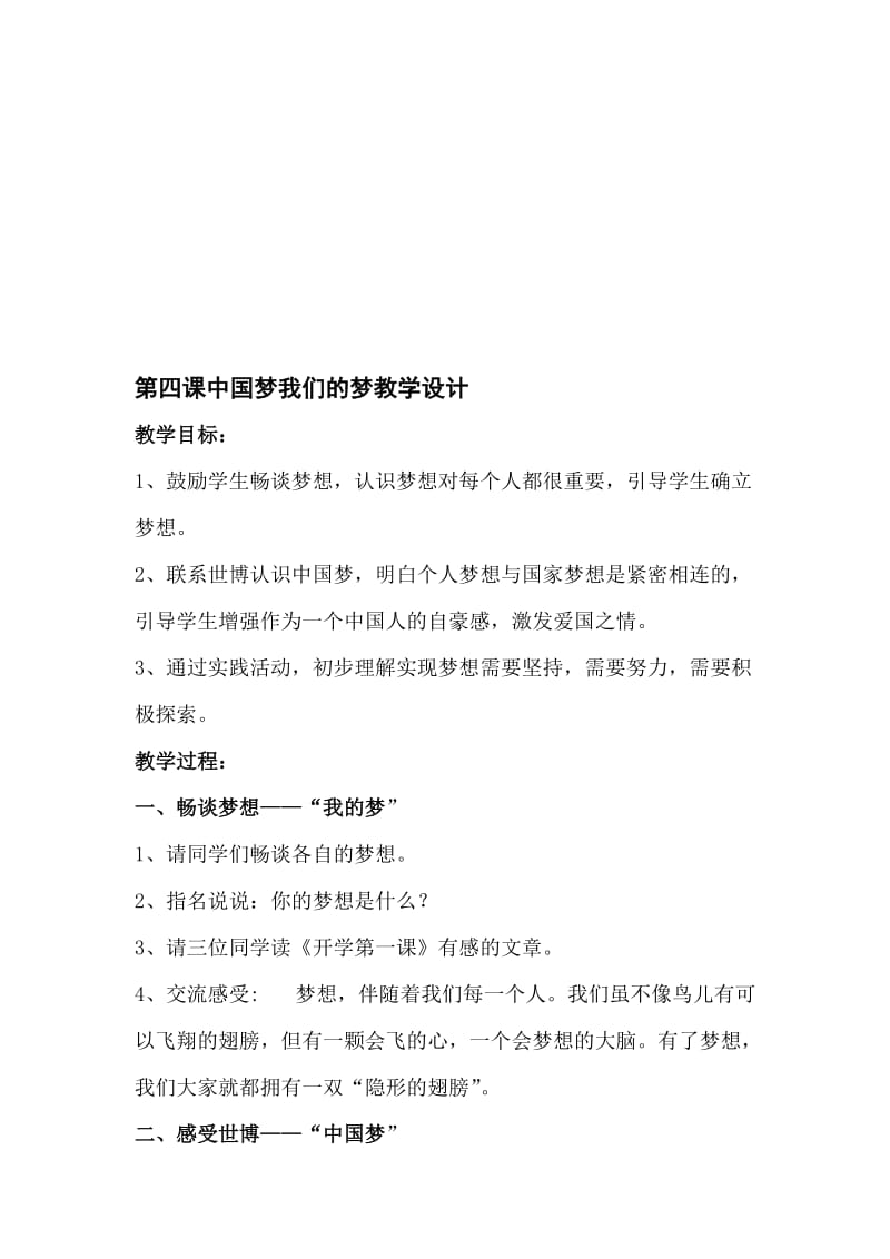 《我的梦--中国梦》教案名师制作优质教学资料.doc_第1页