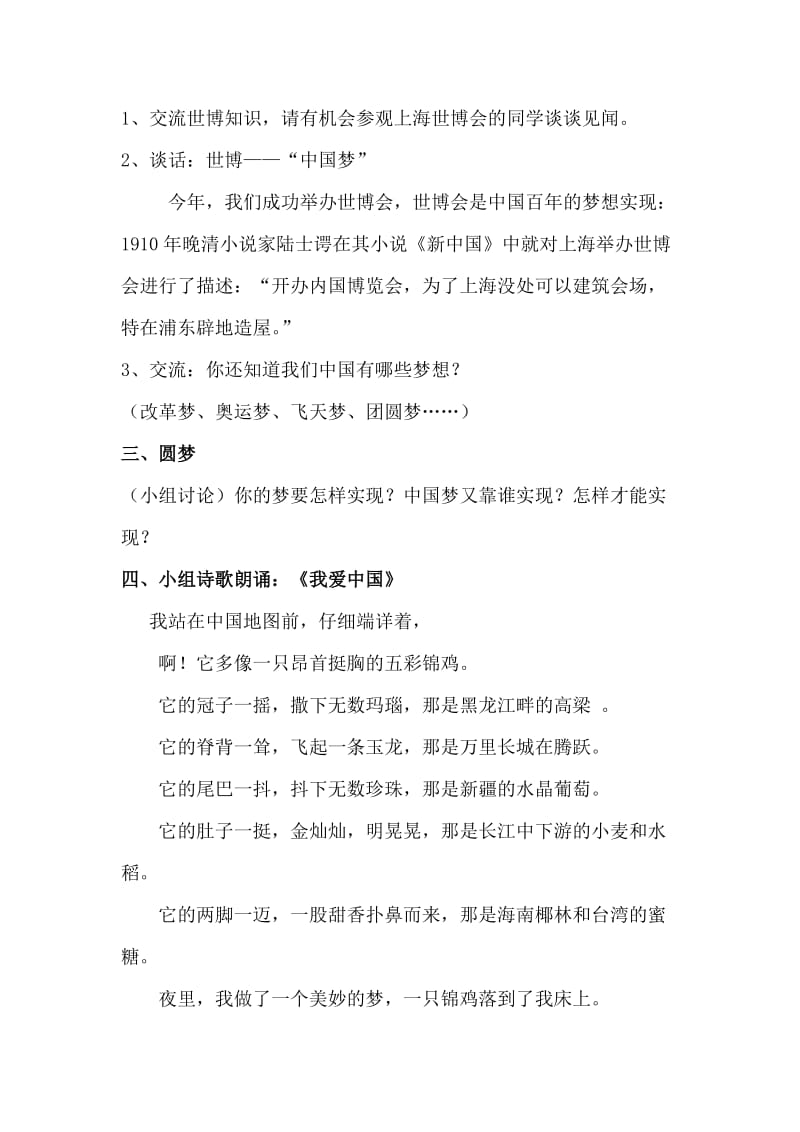 《我的梦--中国梦》教案名师制作优质教学资料.doc_第2页