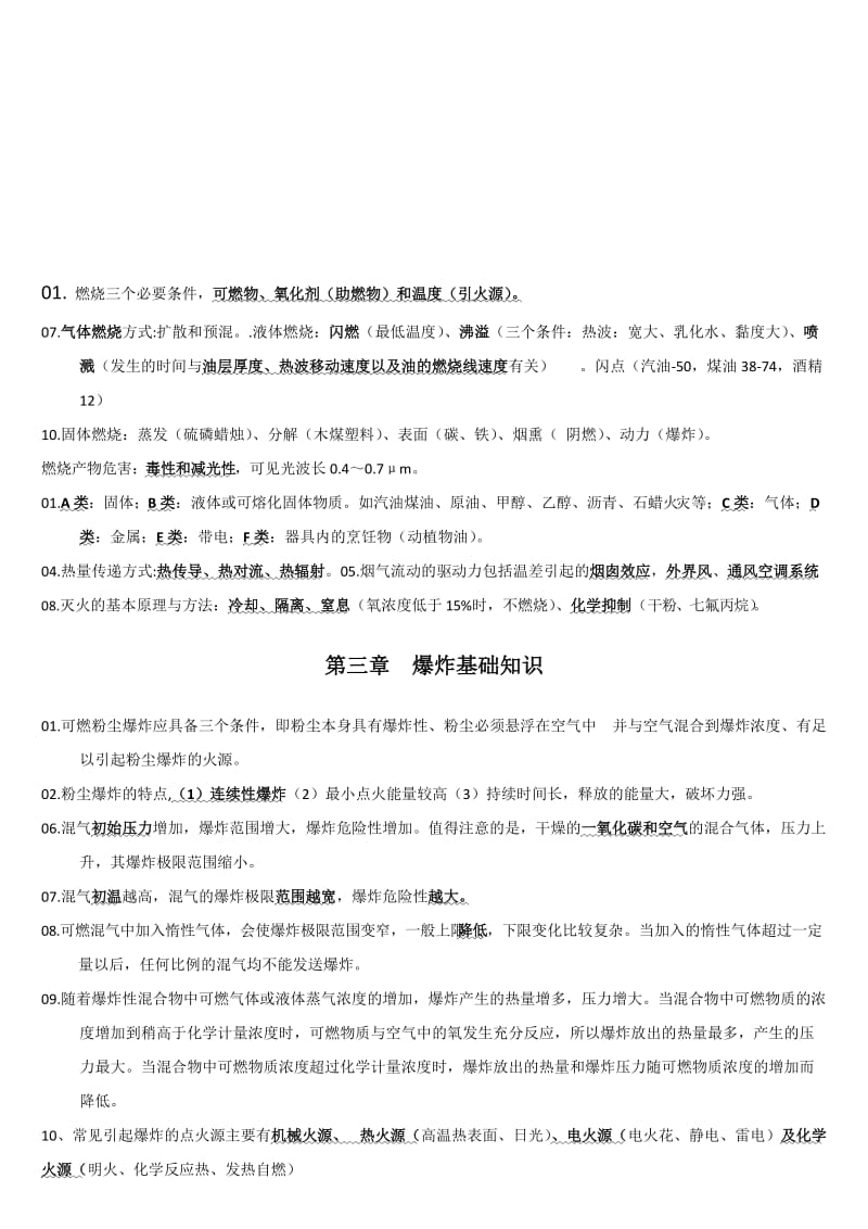 一级消防工程师技术实务综合能力必背考点重点名师制作优质教学资料.doc_第1页