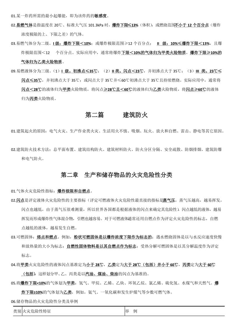 一级消防工程师技术实务综合能力必背考点重点名师制作优质教学资料.doc_第2页