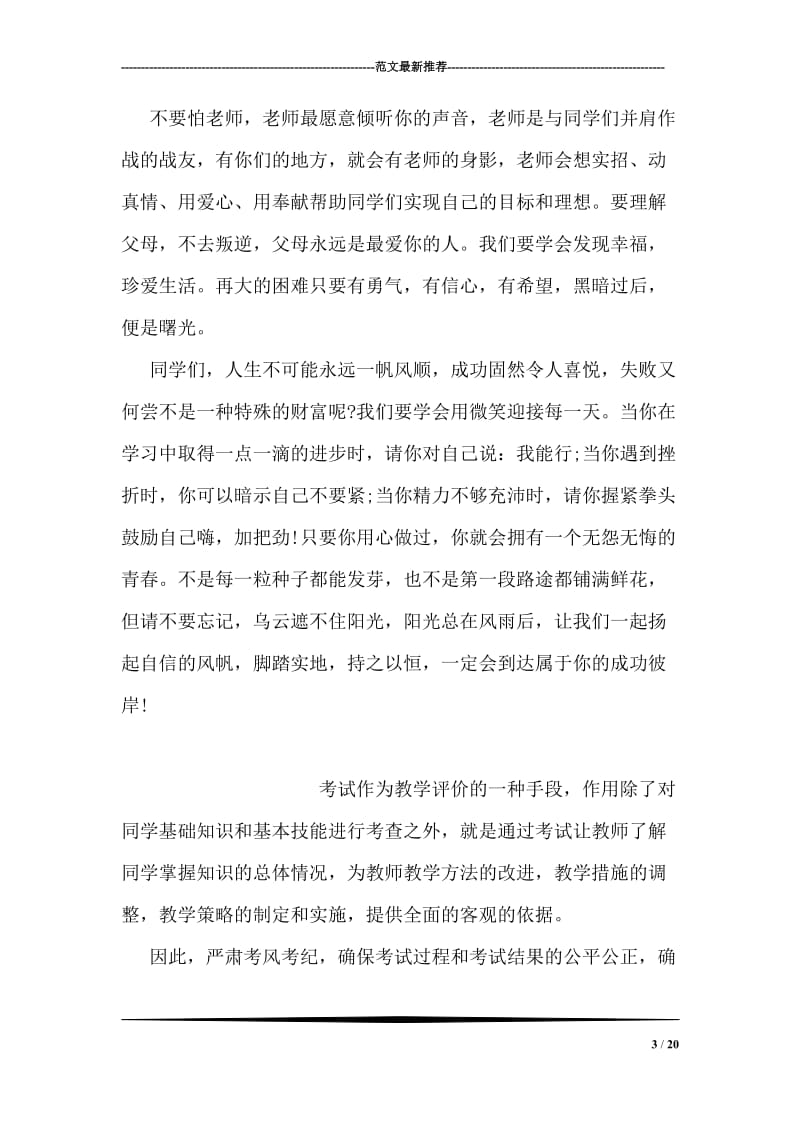 班主任期末考试鼓励寄语.doc_第3页