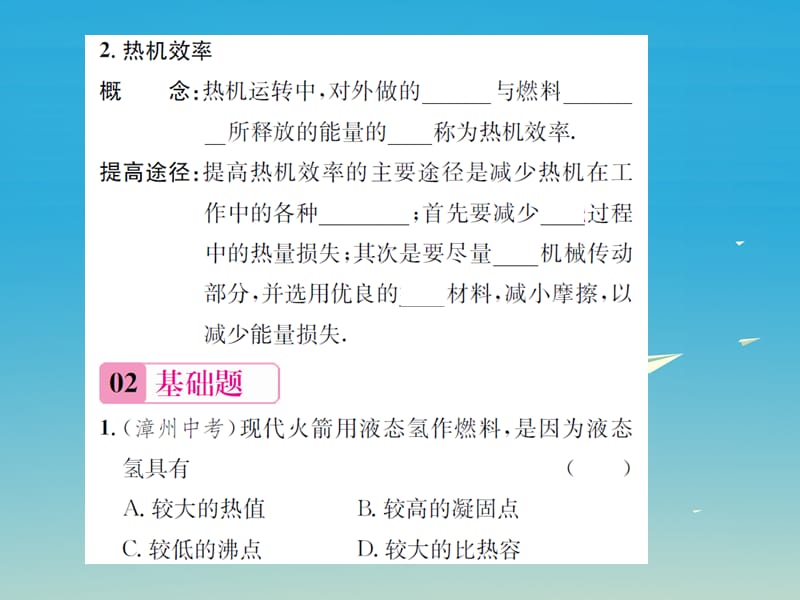 九年级物理全册第十三章内能与热机第四节热机效率和环境保护课件（新版）沪科版.pptx_第2页