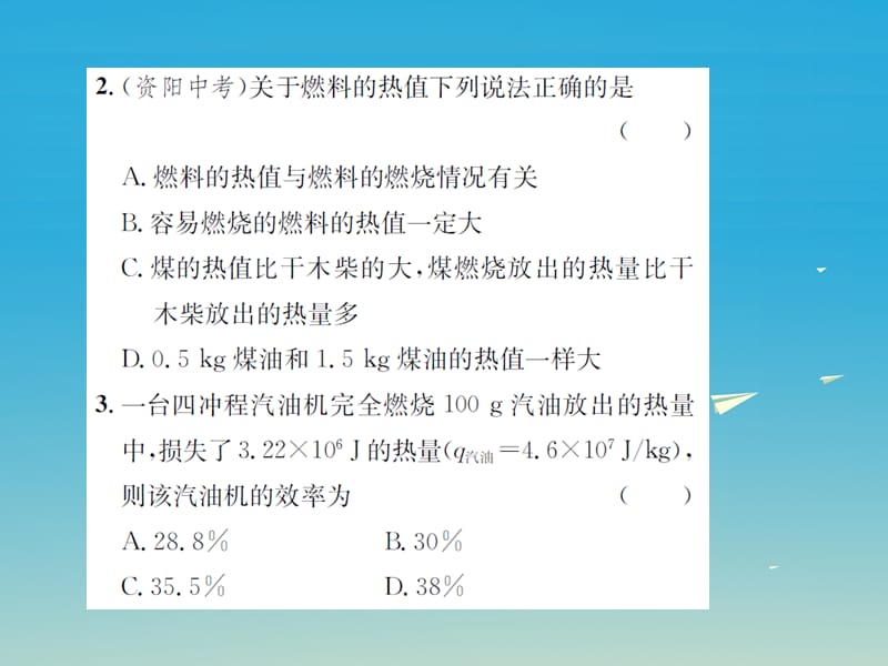 九年级物理全册第十三章内能与热机第四节热机效率和环境保护课件（新版）沪科版.pptx_第3页