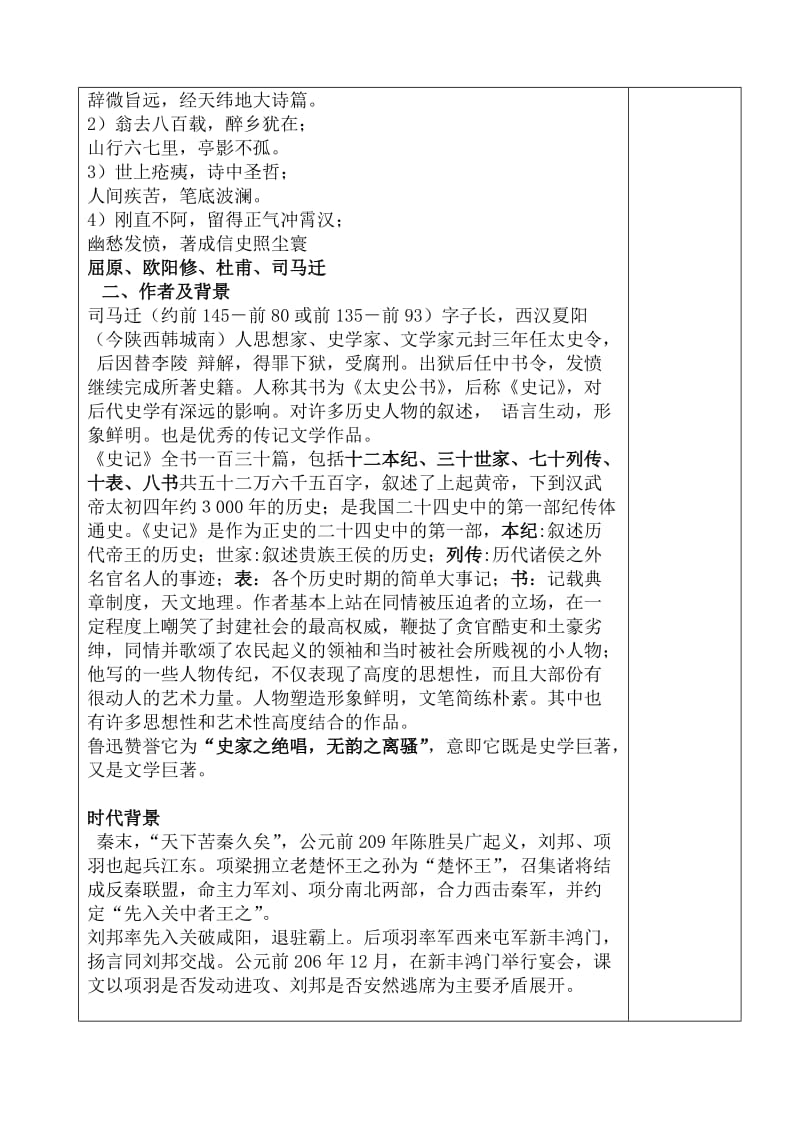 《鸿门宴》优秀教案名师制作优质教学资料.doc_第2页