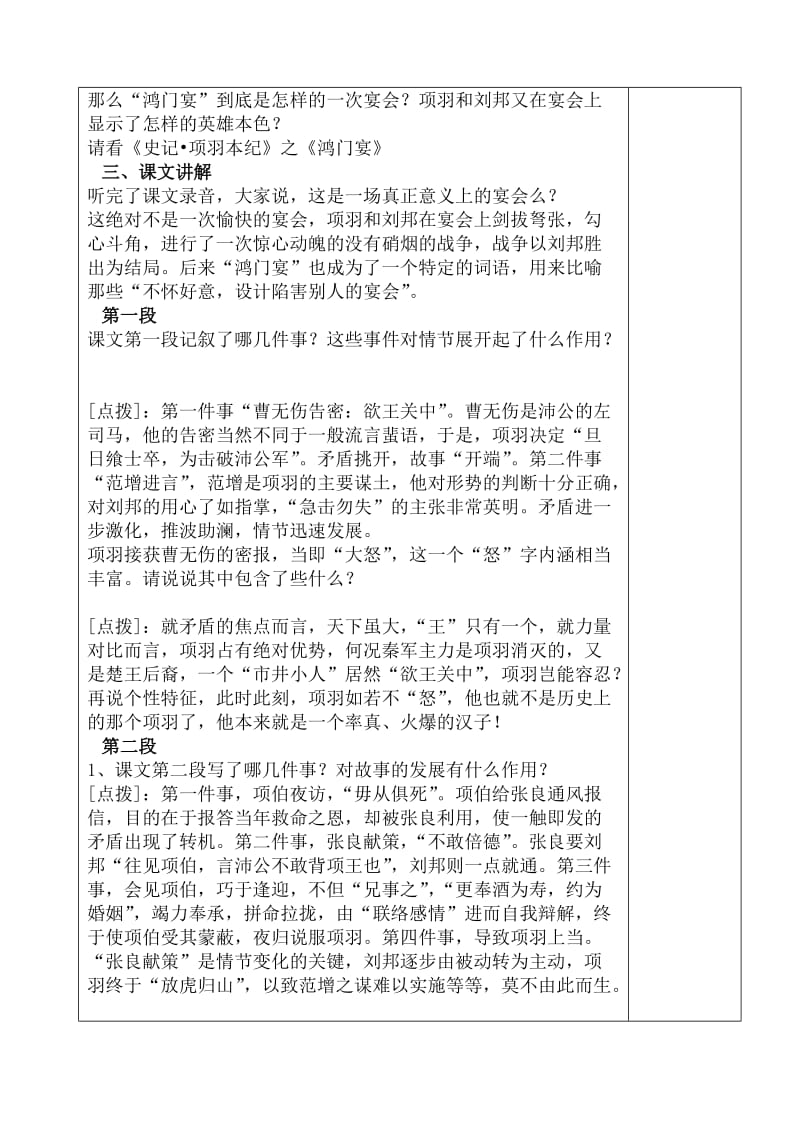 《鸿门宴》优秀教案名师制作优质教学资料.doc_第3页