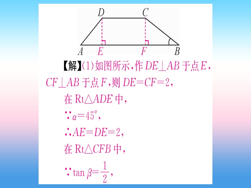 九年级数学下册直角三角形及其应用28.2.2应用举例第3课时与坡度有关的解直角三角形的应用课堂导练课件（含2018中考真题）（新版）新人教版.pptx_第3页