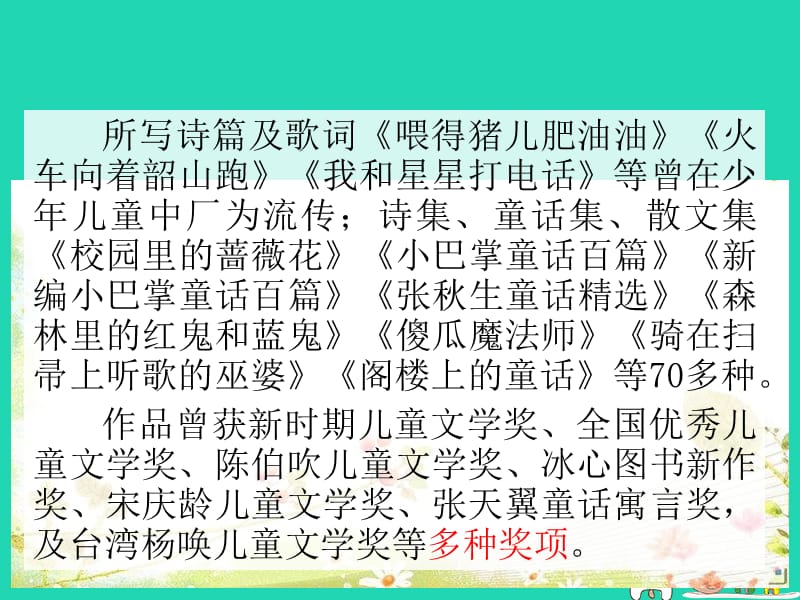 三年级语文上册第2单元5《铺满金色巴掌的水泥道》课件新人教版.pptx_第3页