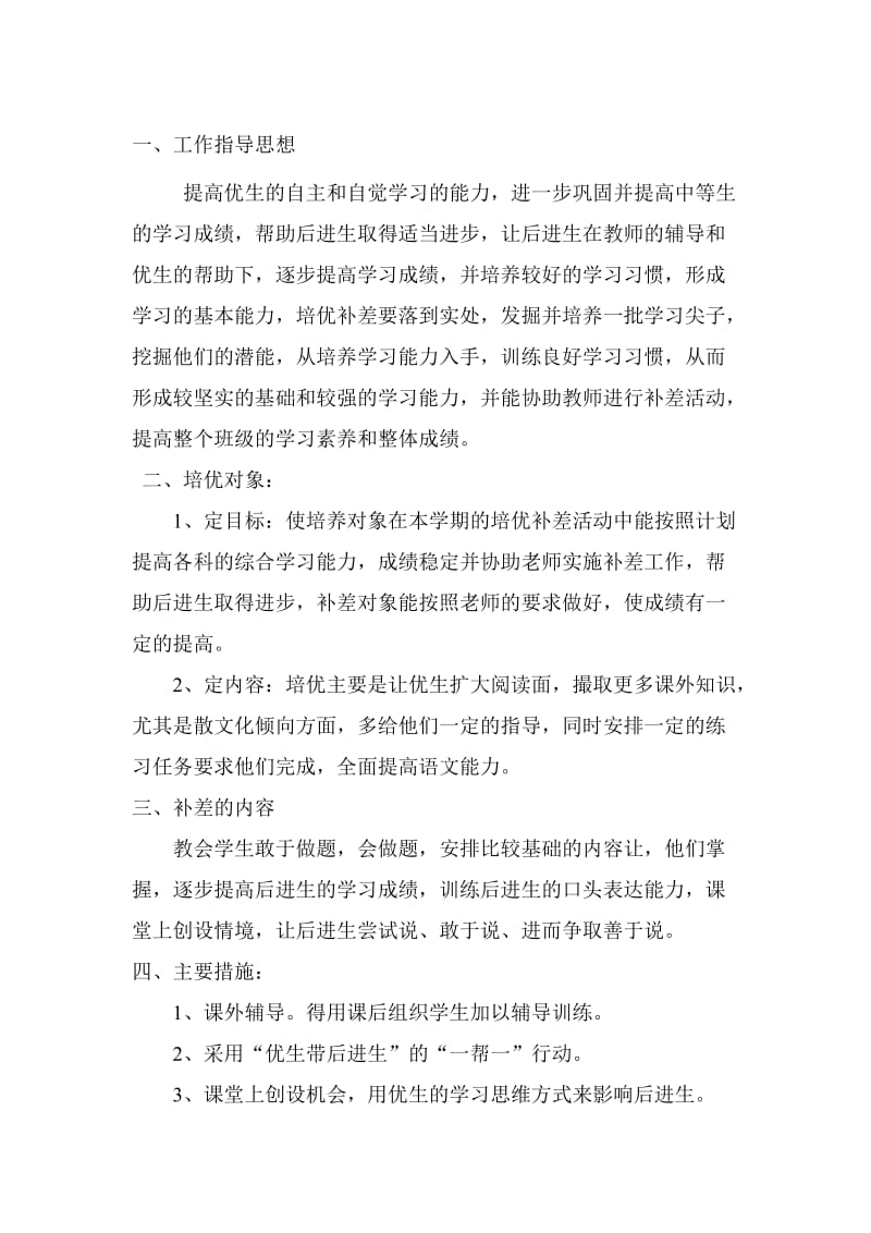 一年级语文上册计划名师制作优质教学资料.doc_第1页