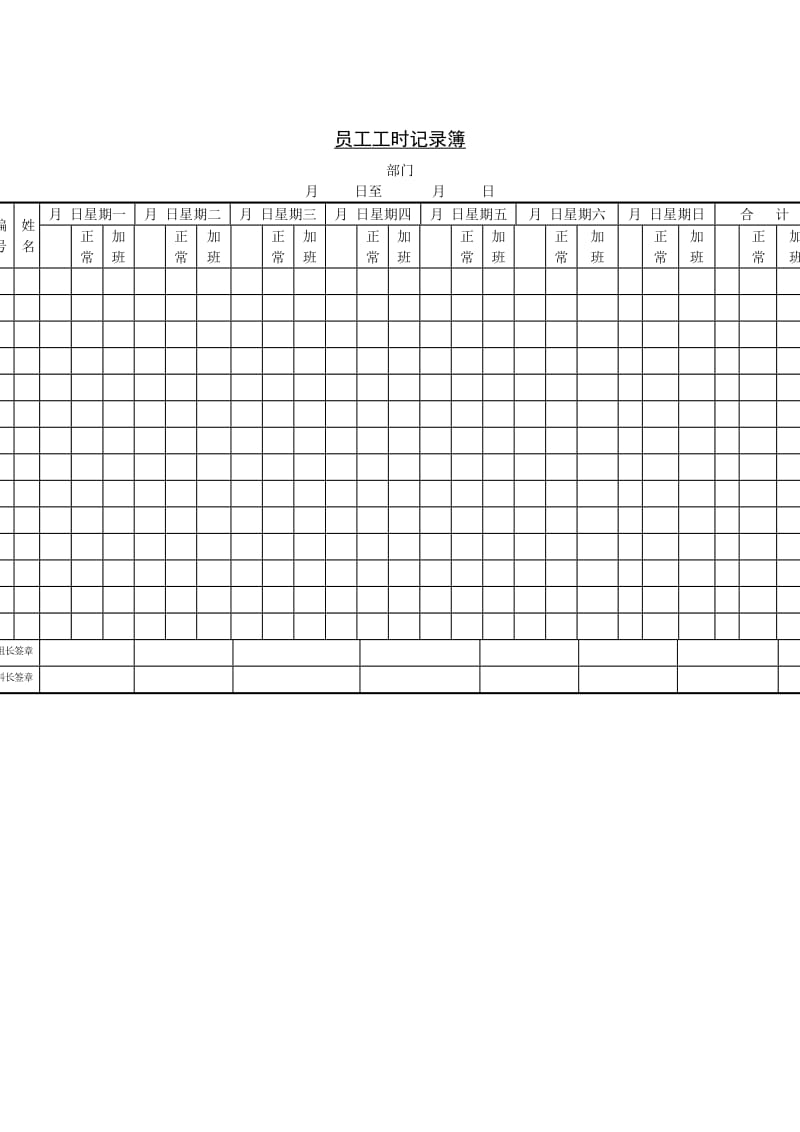员工工时记录簿word模板.doc_第1页