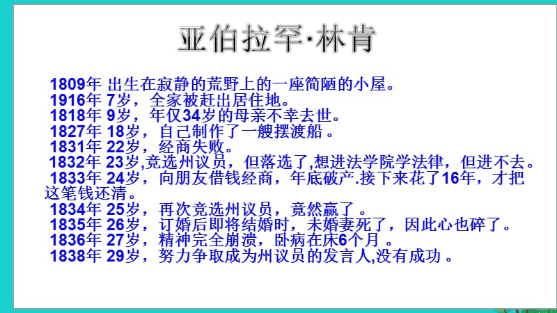 七年级政治上册9_2增强生命的韧性教学课件新人教版（道德与法治）.pptx_第2页