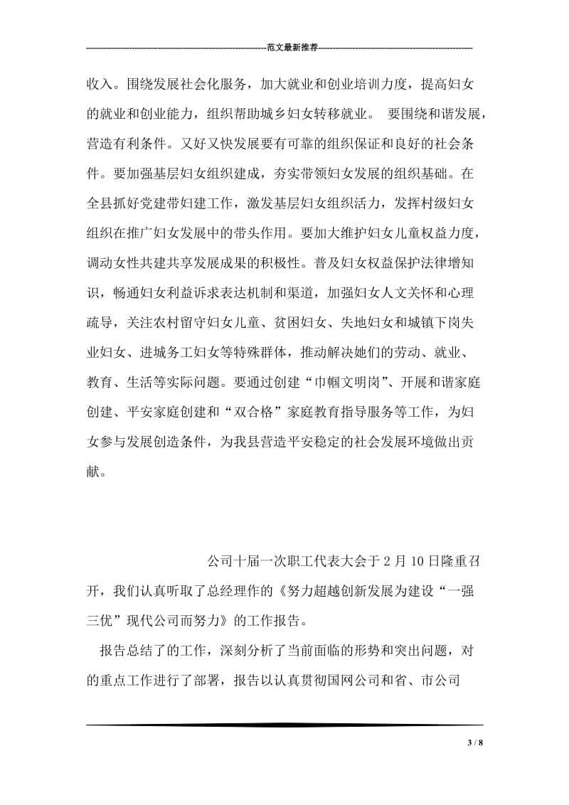 省妇代会会议精神学习心得.doc_第3页