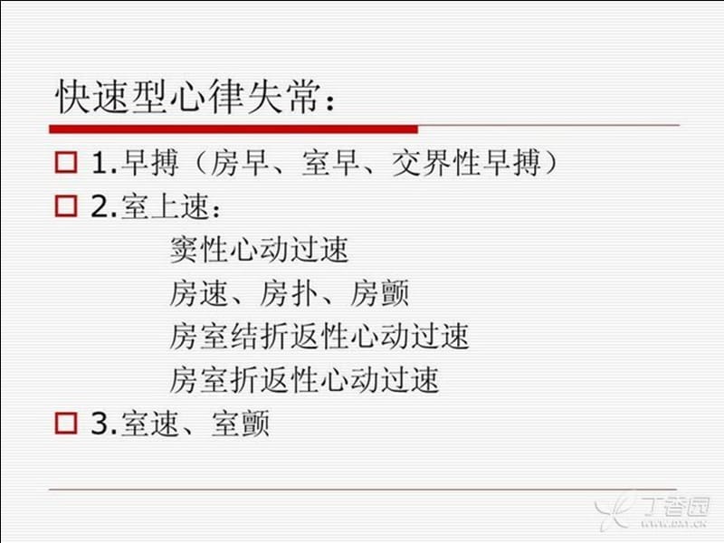 常见快速型心律失常的处理.ppt_第2页