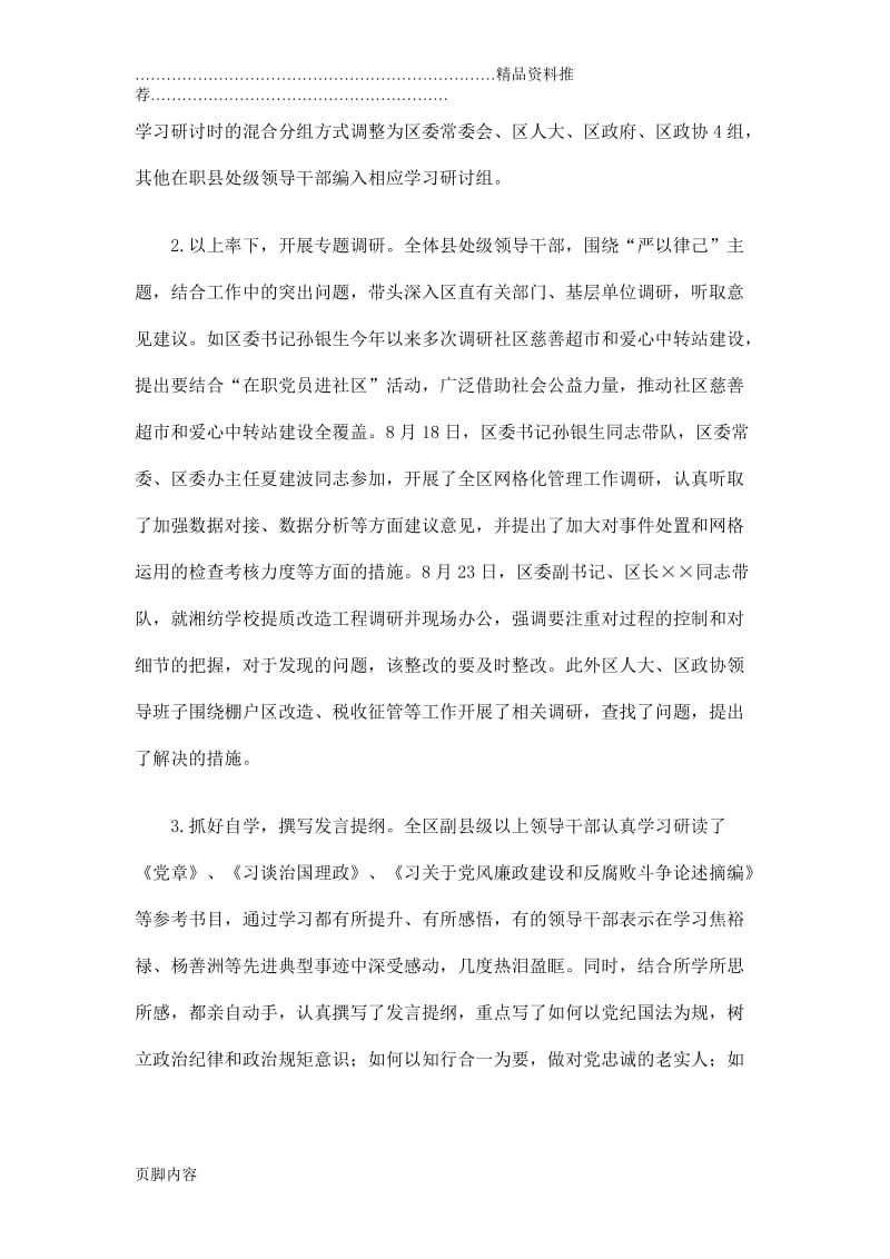 “三严三实”专题教育第二专题学习研讨总结.doc_第2页