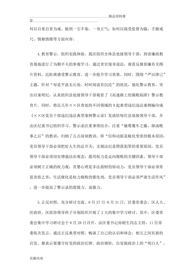 “三严三实”专题教育第二专题学习研讨总结.doc_第3页