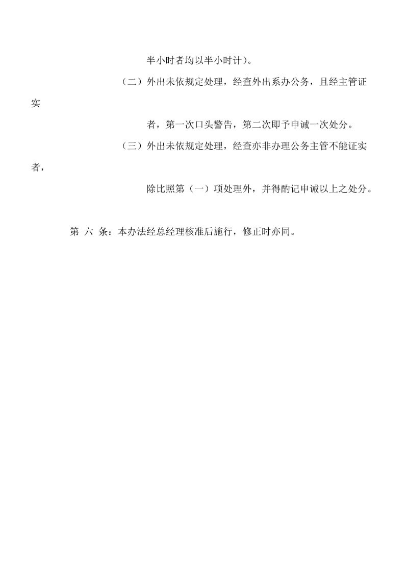 员工外出登记规定.doc_第2页