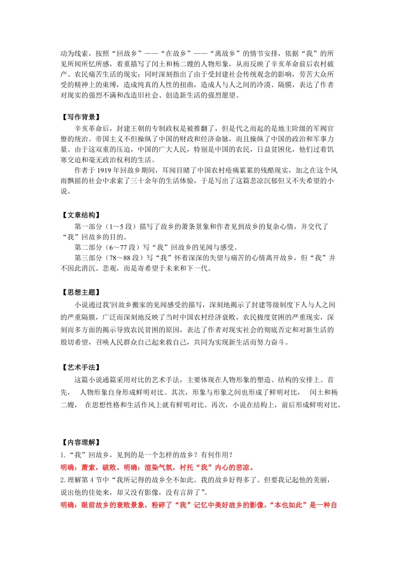 《故乡》知识点归纳名师制作优质教学资料.doc_第2页