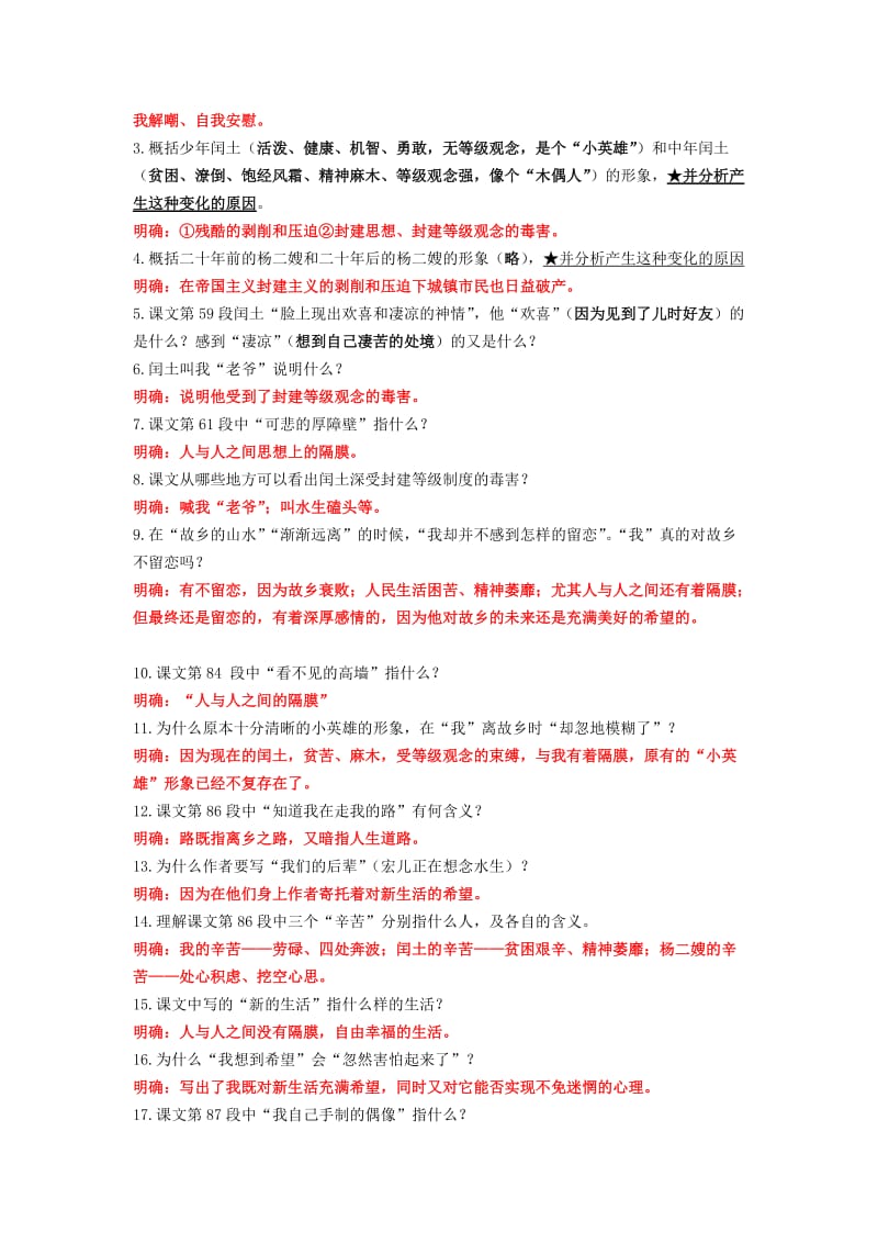 《故乡》知识点归纳名师制作优质教学资料.doc_第3页