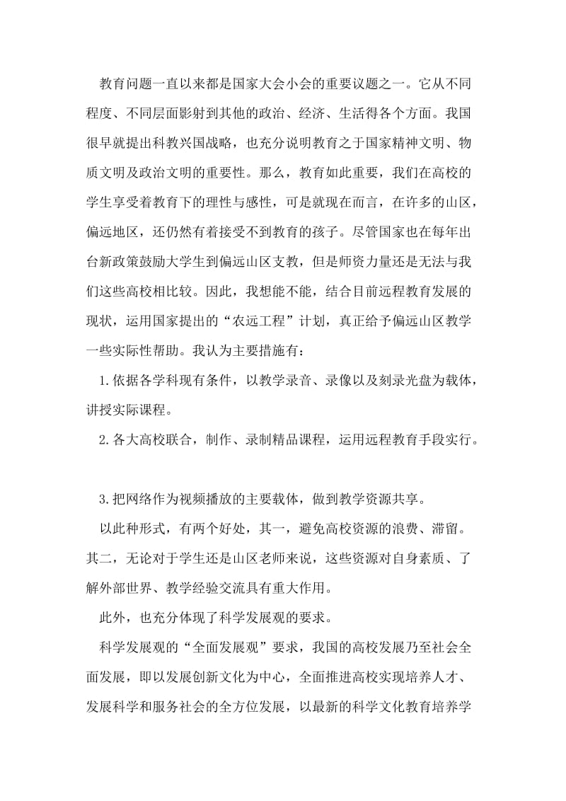 研究生学习科学发展观思想汇报.doc_第2页