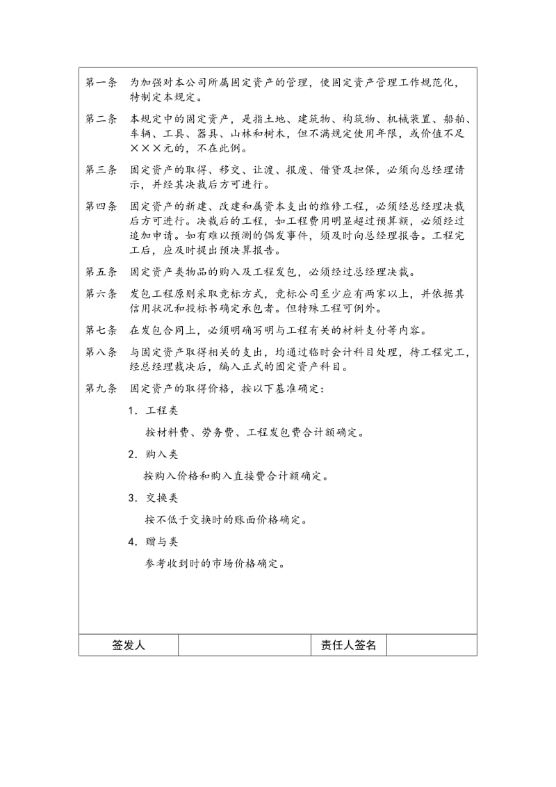 公司固定资产处理规定（doc格式）.doc_第2页