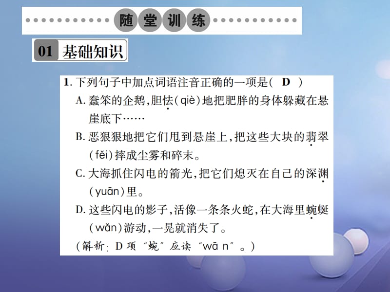 八年级语文下册 第二单元 9 海燕课件 （新版）新人教版.pptx_第1页