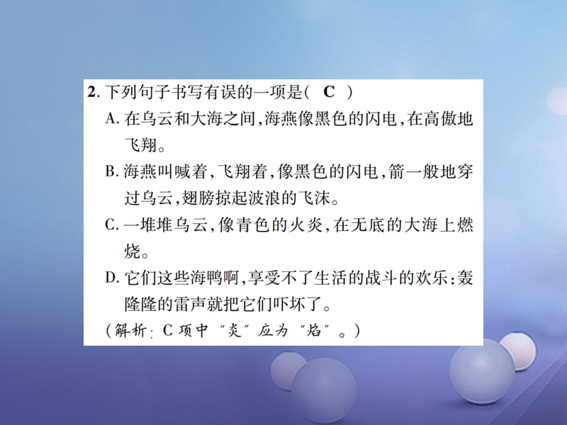 八年级语文下册 第二单元 9 海燕课件 （新版）新人教版.pptx_第2页