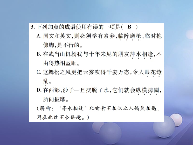 八年级语文下册 第二单元 9 海燕课件 （新版）新人教版.pptx_第3页