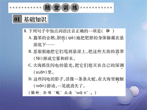 八年级语文下册 第二单元 9 海燕课件 （新版）新人教版.pptx