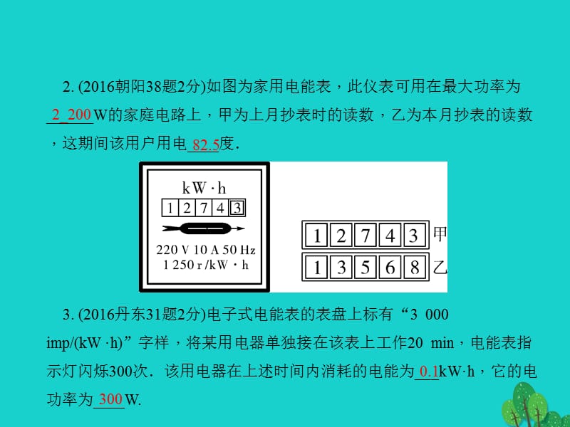 中考物理总复习第十七讲电功率课件.pptx_第3页