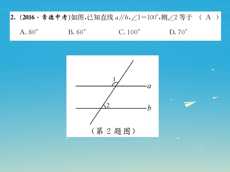 七年级数学下册5相交线与平行线达标测试卷课件（新版）新人教版.pptx_第2页