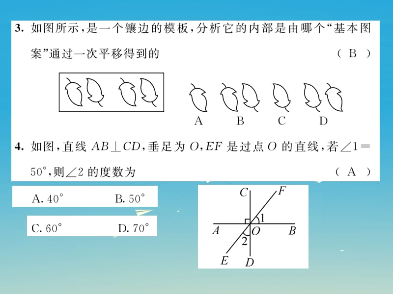 七年级数学下册5相交线与平行线达标测试卷课件（新版）新人教版.pptx_第3页