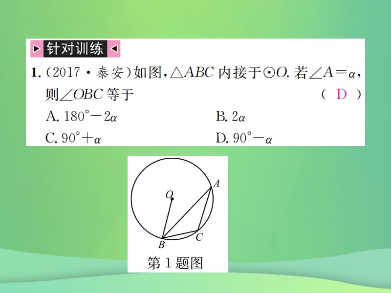 2019年中考数学复习第六单元圆方法技巧训练（六）课件.pptx_第2页