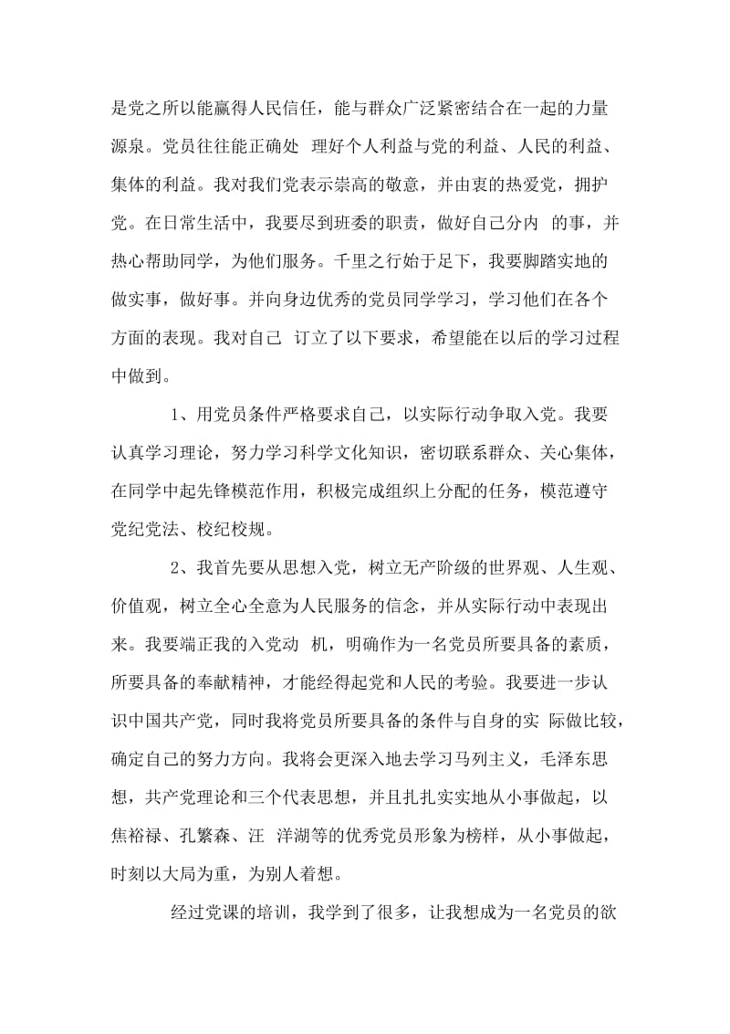 积极分子党课学习心得.doc_第2页