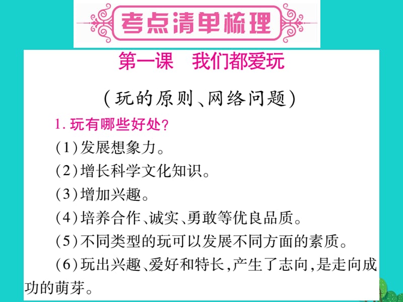 中考政治教材系统总复习七下第一单元我是自己的主人课件人民版.pptx_第2页