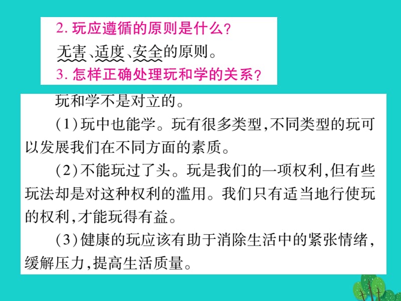 中考政治教材系统总复习七下第一单元我是自己的主人课件人民版.pptx_第3页