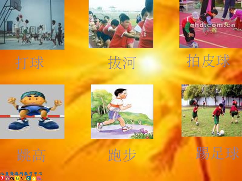 操场上 课件21.ppt_第2页