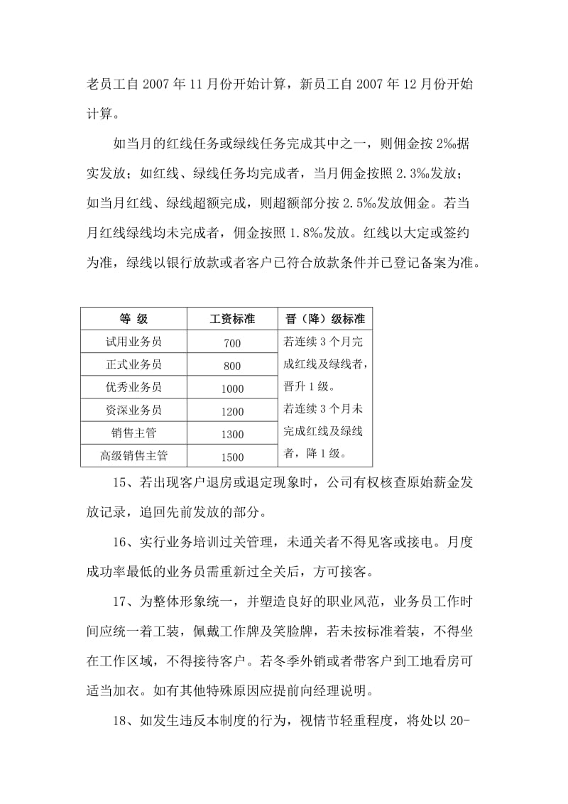 客户分配及接待轮排制度.doc_第3页