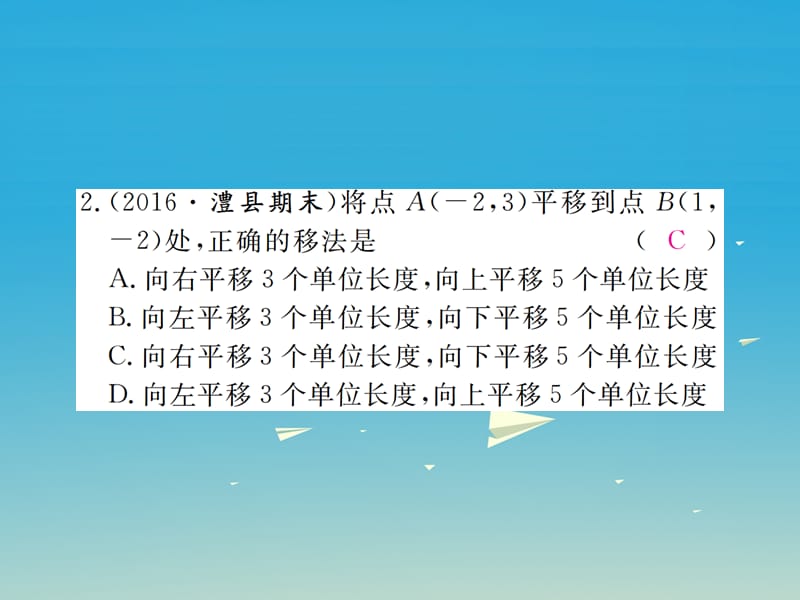 八年级数学下册 3_1 第3课时 坐标系中的点沿x轴、y轴的两次平移习题讲评课件 （新版）北师大版.pptx_第3页