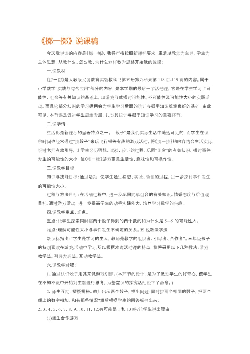 《掷一掷》说课稿名师制作优质教学资料.doc_第1页