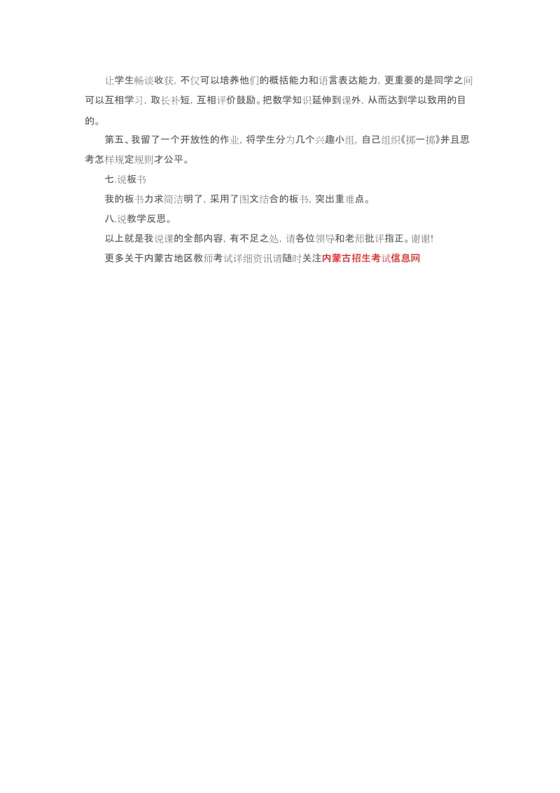 《掷一掷》说课稿名师制作优质教学资料.doc_第3页